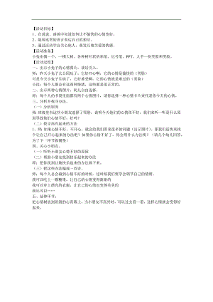 幼儿园大班科学常识《可恶的蛔虫》FLASH课件动画教案参考教案.docx