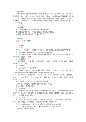 小班语言《小兔乐乐》PPT课件教案参考教案.docx