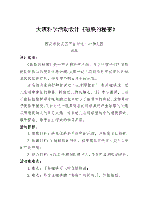 大班科学《磁铁的秘密》PPT课件教案微教案.doc