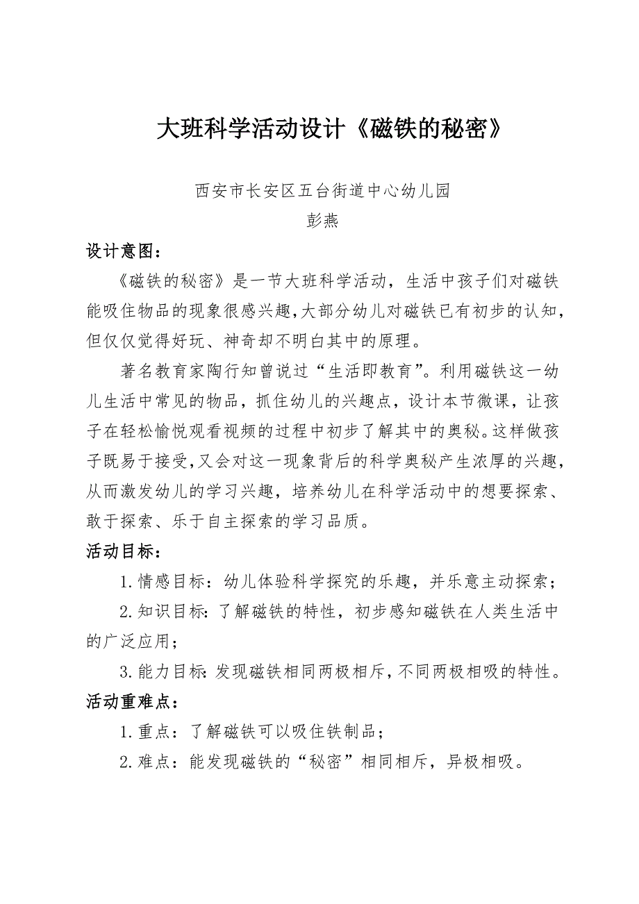 大班科学《磁铁的秘密》PPT课件教案微教案.doc_第1页