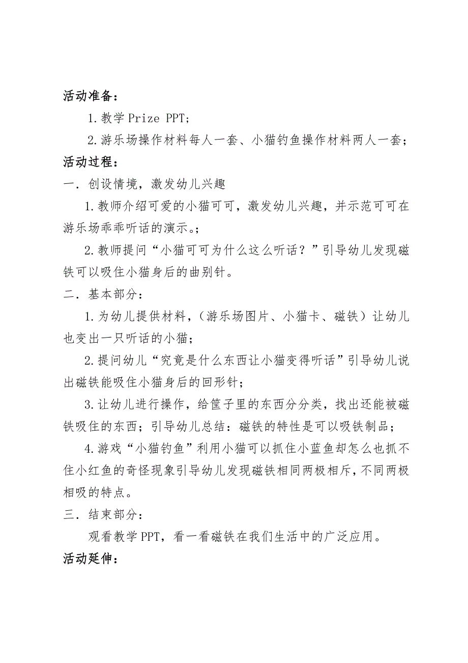 大班科学《磁铁的秘密》PPT课件教案微教案.doc_第2页