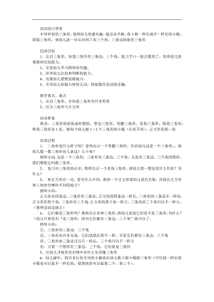 小班数学《认识三角形》PPT课件教案参考教案.docx