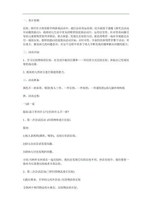 小班数学活动《比较长短》PPT课件教案参考教案.docx