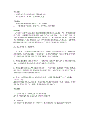 中班语言《啦啦闯天下》PPT课件教案参考教案.docx