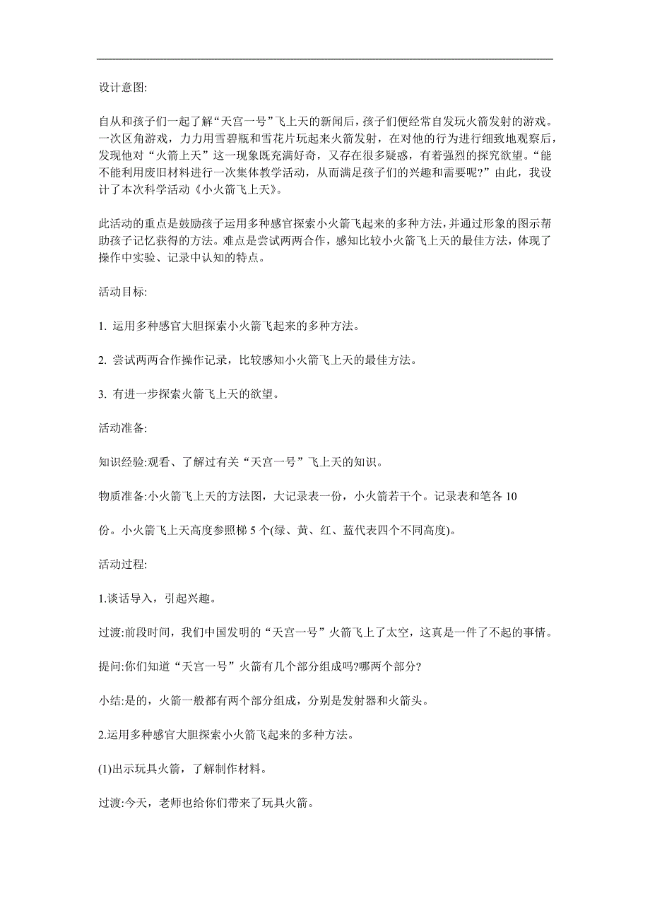 大班手工《制作小火箭》PPT课件教案参考教案.docx_第1页