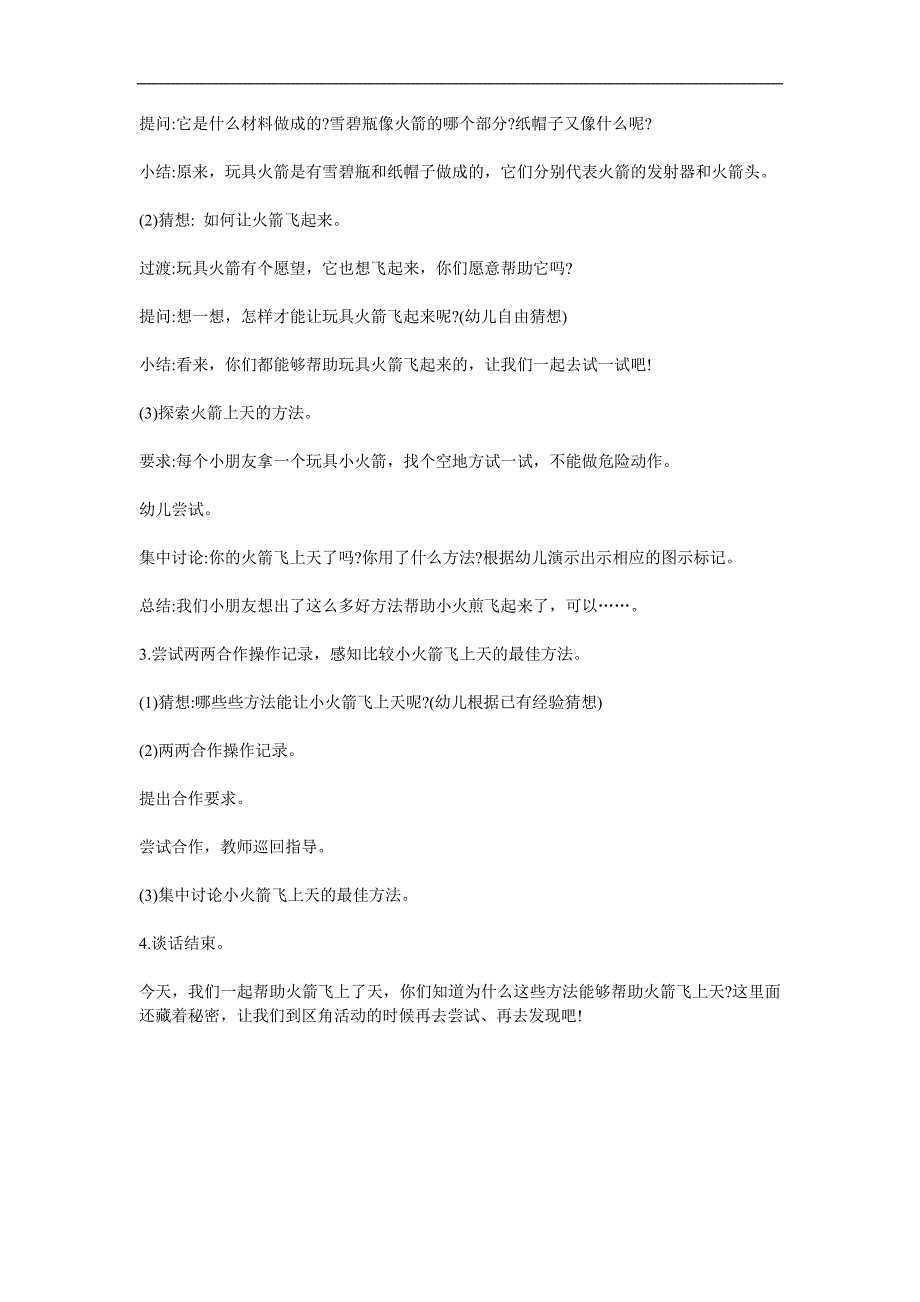 大班手工《制作小火箭》PPT课件教案参考教案.docx_第2页