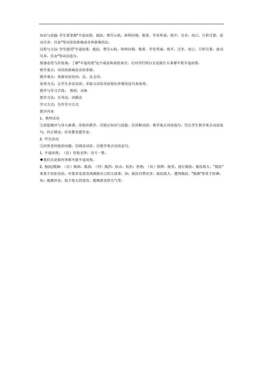 半途而废PPT课件教案图片参考.docx_第1页