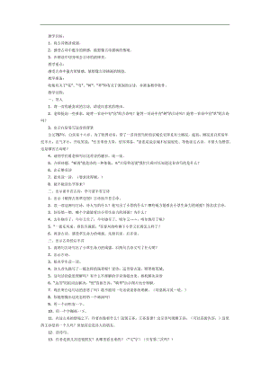 幼儿园大班语言古诗《赋得古原草送别》FLASH课件动画教案参考教案.docx