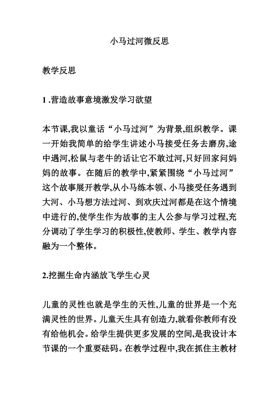 中班语言《小马过河》PPT课件教案微反思.doc_第1页