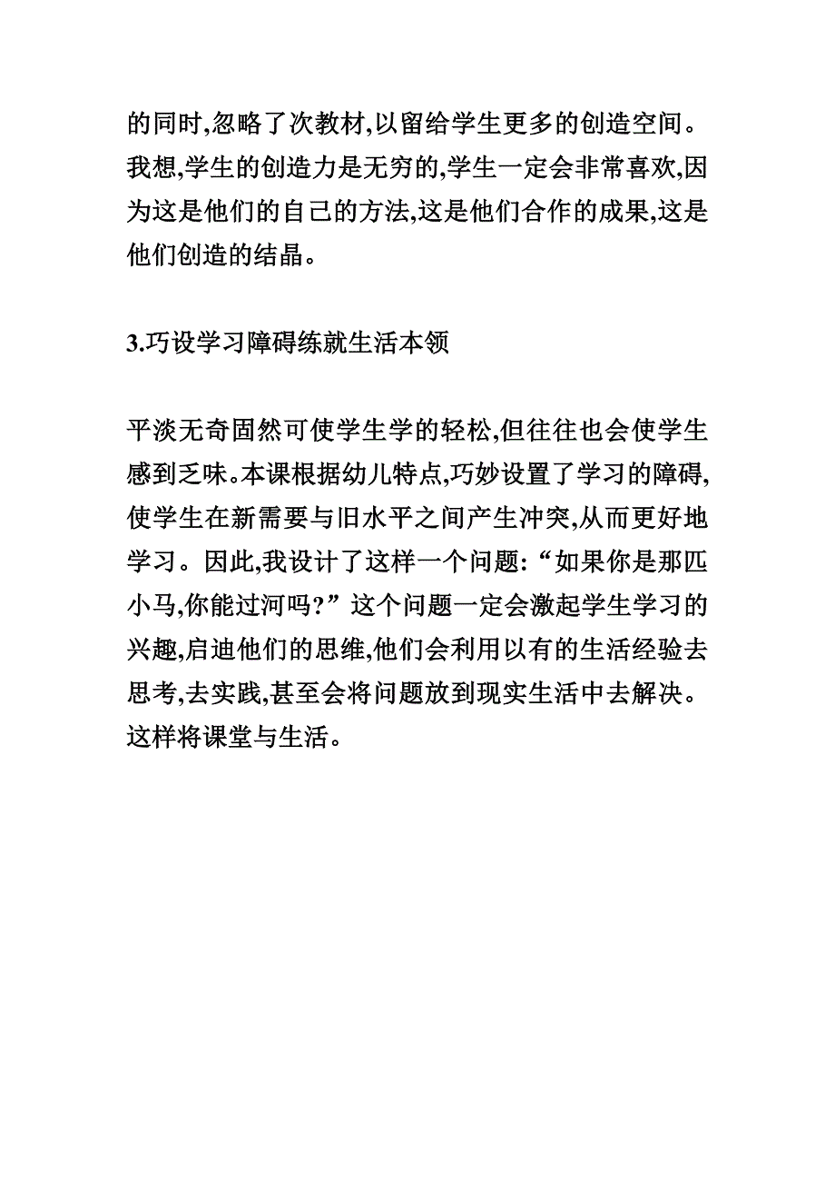 中班语言《小马过河》PPT课件教案微反思.doc_第2页