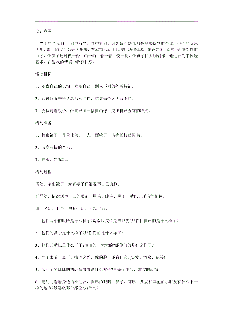 中班美术《不一样的我》PPT课件教案参考教案.docx_第1页