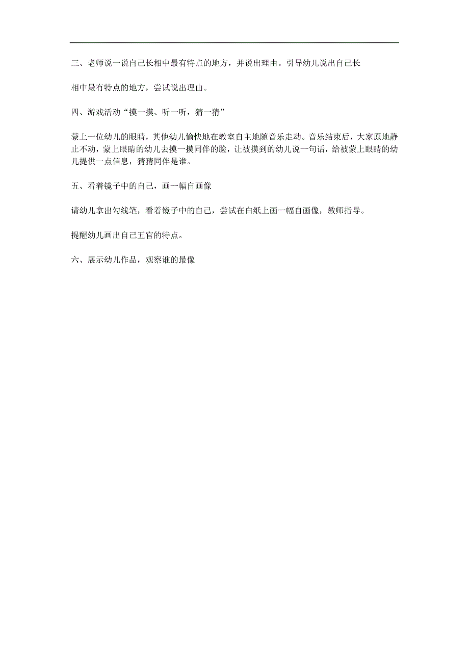 中班美术《不一样的我》PPT课件教案参考教案.docx_第2页