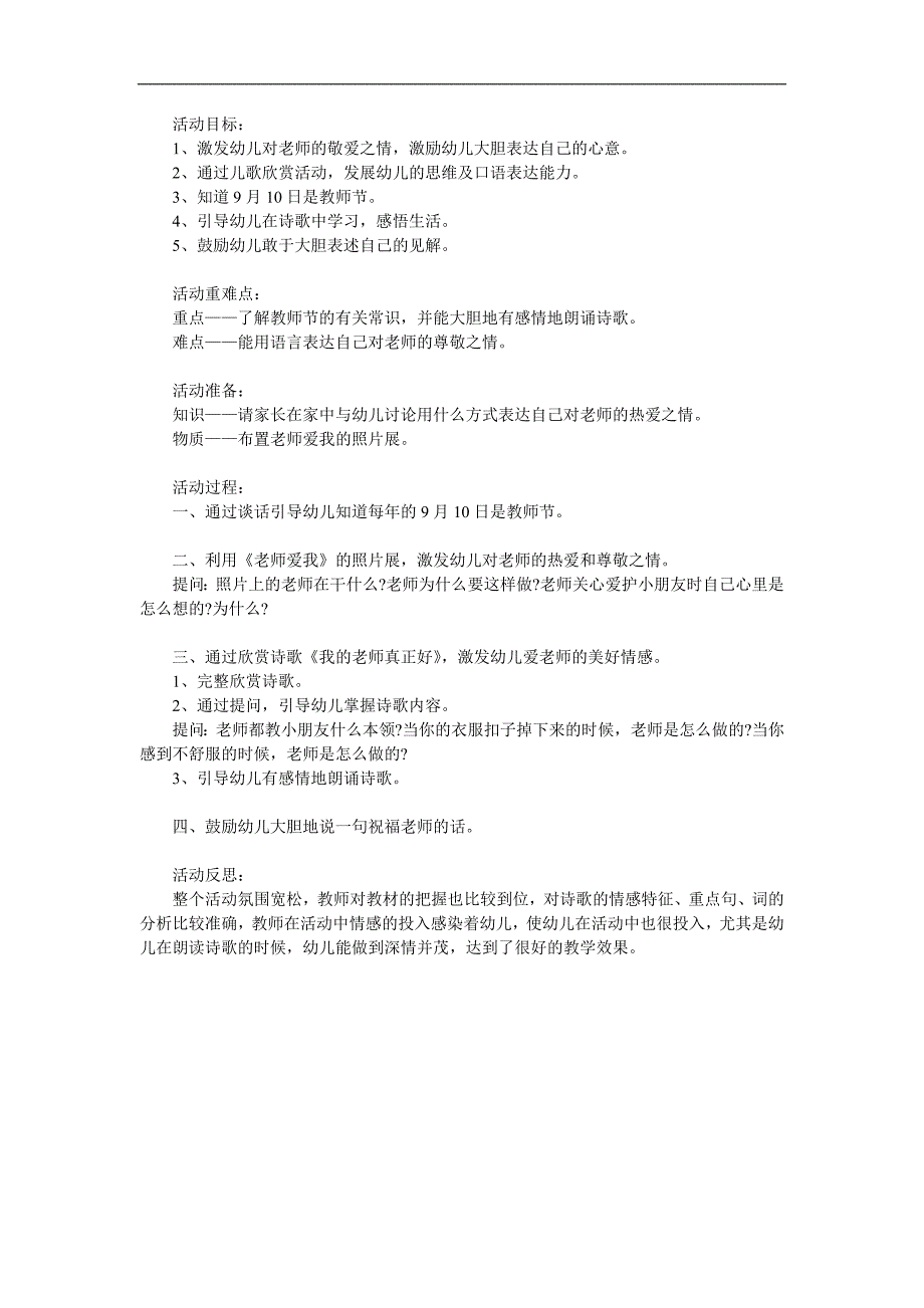 中班语言《我的老师真正好》PPT课件教案参考教案.docx_第1页