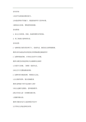 中班语言《老师的手》PPT课件教案参考教案.docx