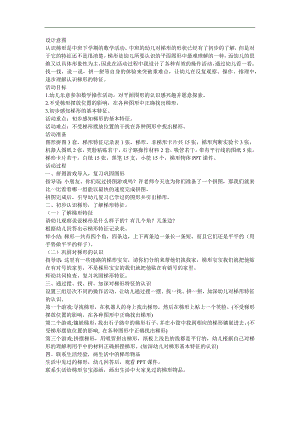 中班数学认识梯形PPT课件教案参考教案.docx