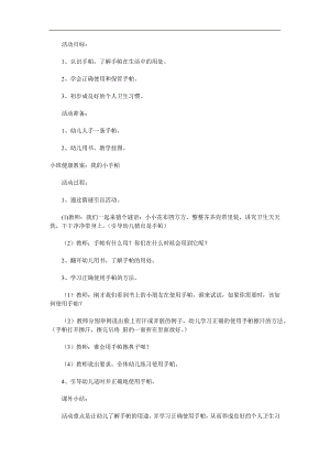 小班健康《小手绢》PPT课件教案参考教案.docx