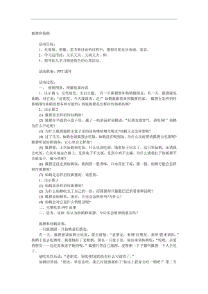 大班语言《狐狸和仙鹤》PPT课件教案参考教案.docx