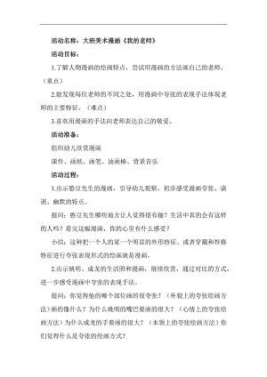 U899大班美术《我的老师》教案.docx