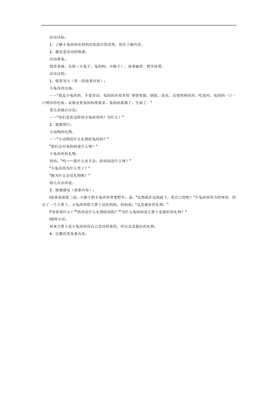 特别的礼物PPT课件教案图片参考教案.docx_第1页