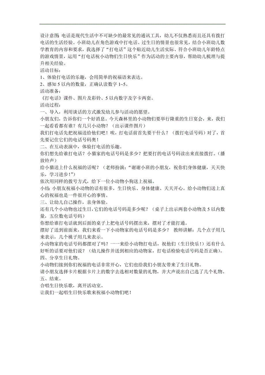 小班数学《打电话》PPT课件教案参考教案.docx_第1页