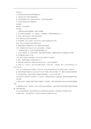 我不生气了PPT课件教案图片参考教案.docx