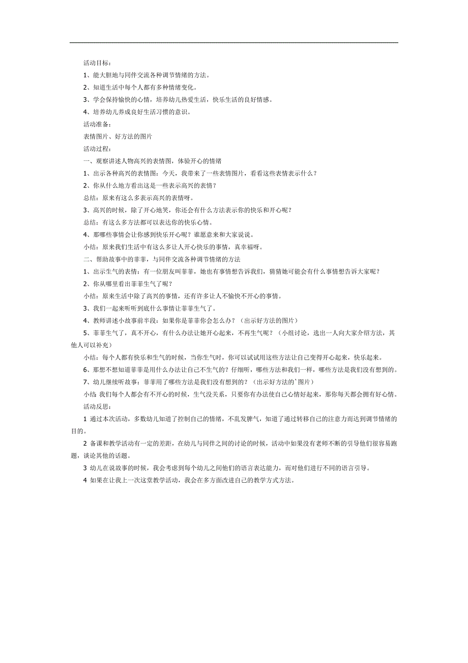 我不生气了PPT课件教案图片参考教案.docx_第1页