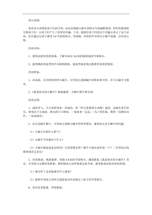 中班《我是快乐的小蜗牛》PPT课件教案参考教案.docx