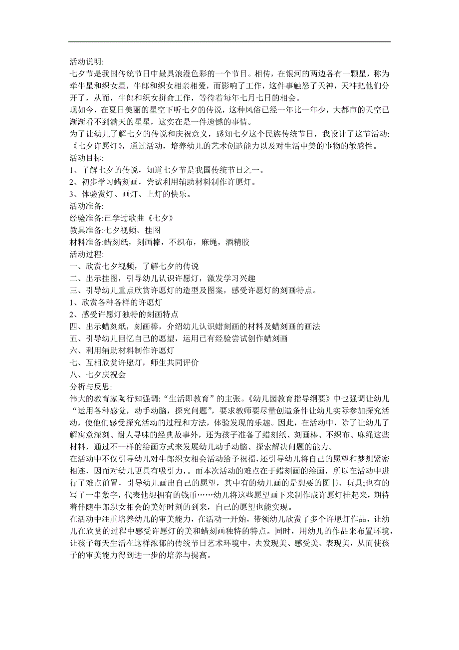 幼儿园《七夕节(农历7月7日)的故事》FLASH课件动画教案参考教案.docx_第1页