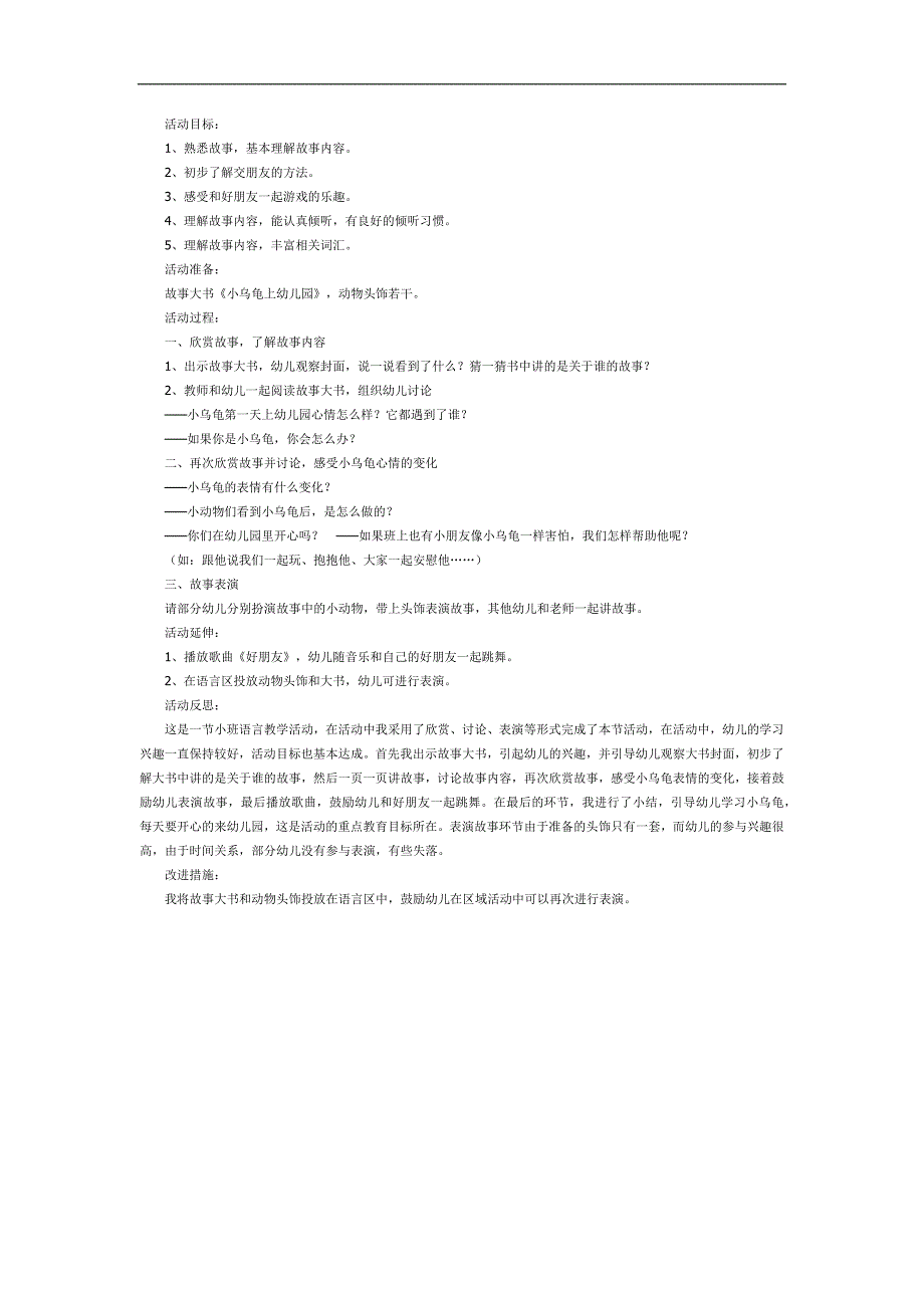 小乌龟上幼儿园PPT课件教案图片参考教案.docx_第1页