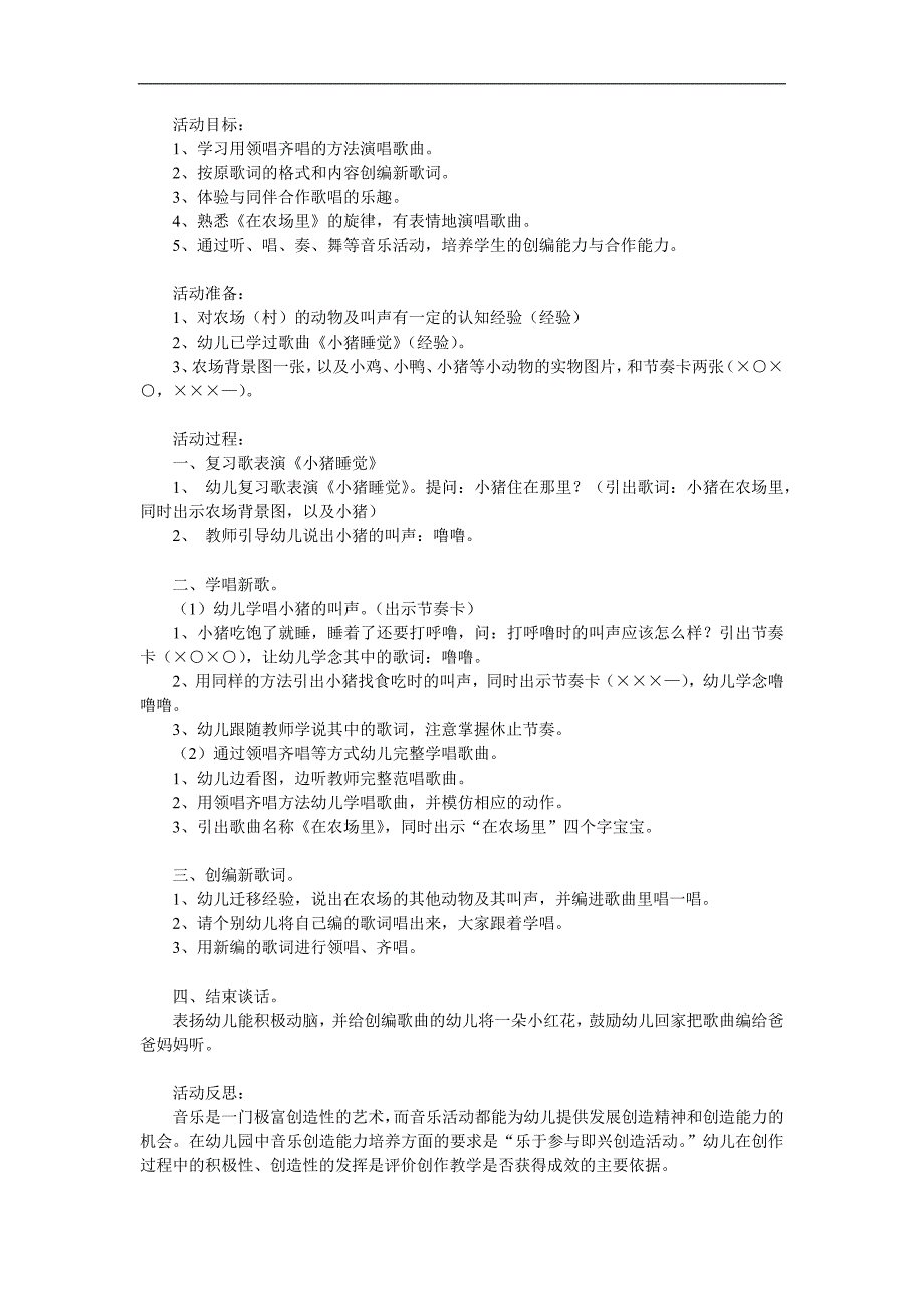 中班语言《在农场里》PPT课件教案音乐参考教案.docx_第1页