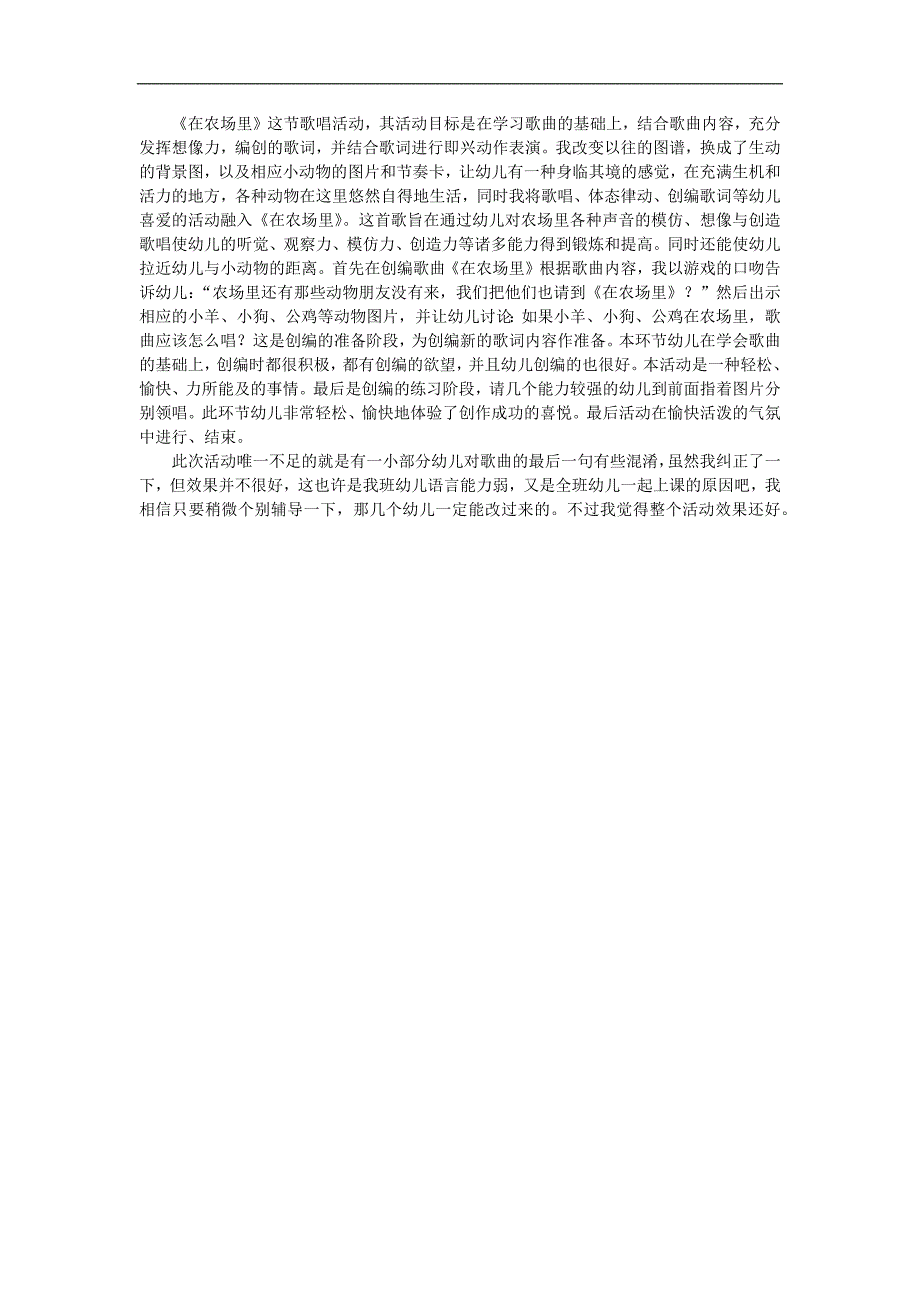 中班语言《在农场里》PPT课件教案音乐参考教案.docx_第2页