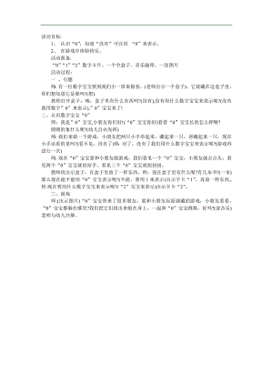 小班数学《0的认识》PPT课件教案参考教案.docx