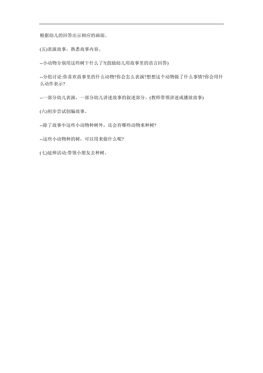 大班语言《谁要来种树》PPT课件教案参考教案.docx_第2页