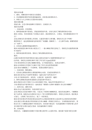 大班语言《一片美丽的红枫叶》PPT课件教案参考教案.docx