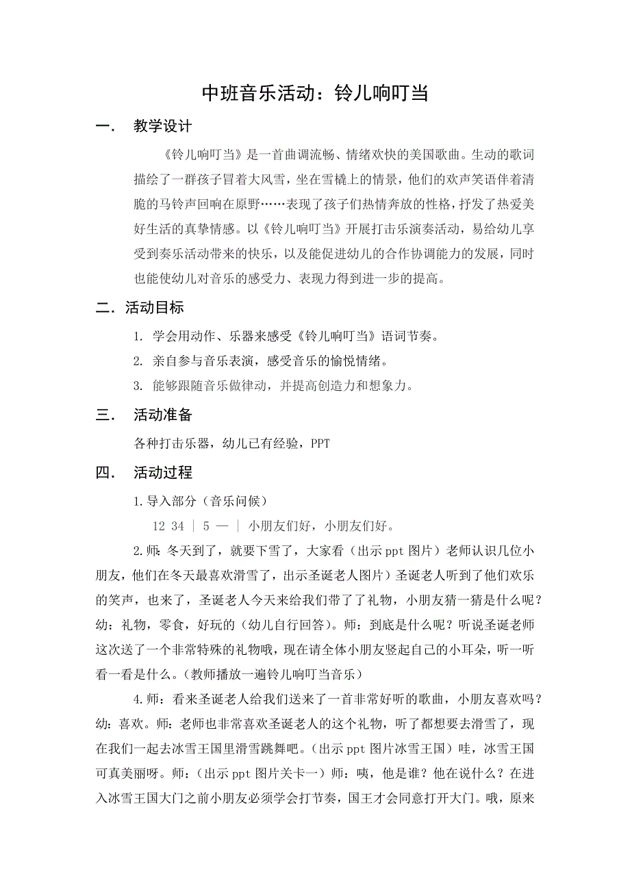 中班艺术《铃儿响叮当》PPT课件教案微教案.docx_第2页