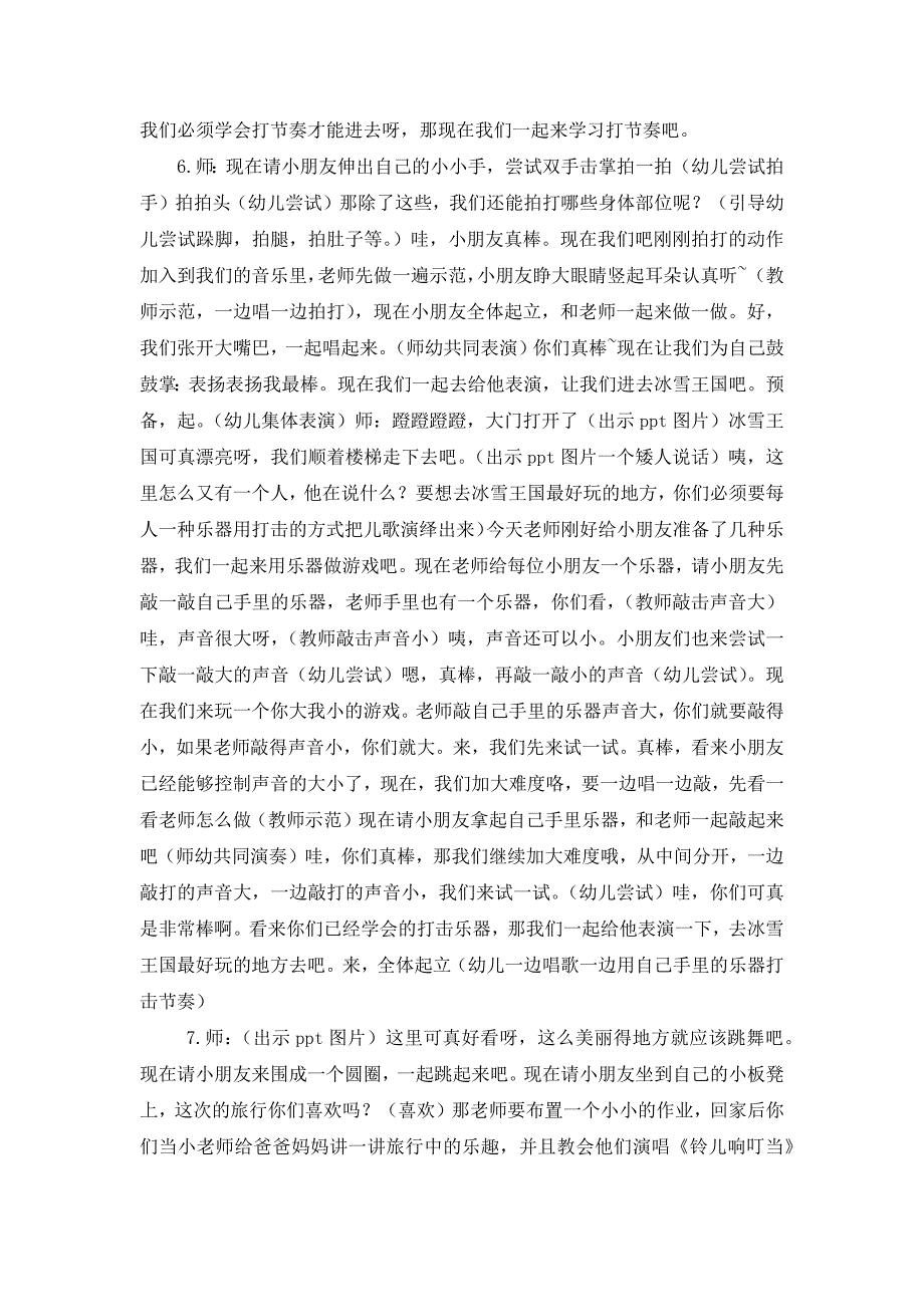 中班艺术《铃儿响叮当》PPT课件教案微教案.docx_第3页