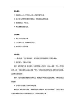 幼儿园整理玩具FLASH课件动画教案参考教案.docx
