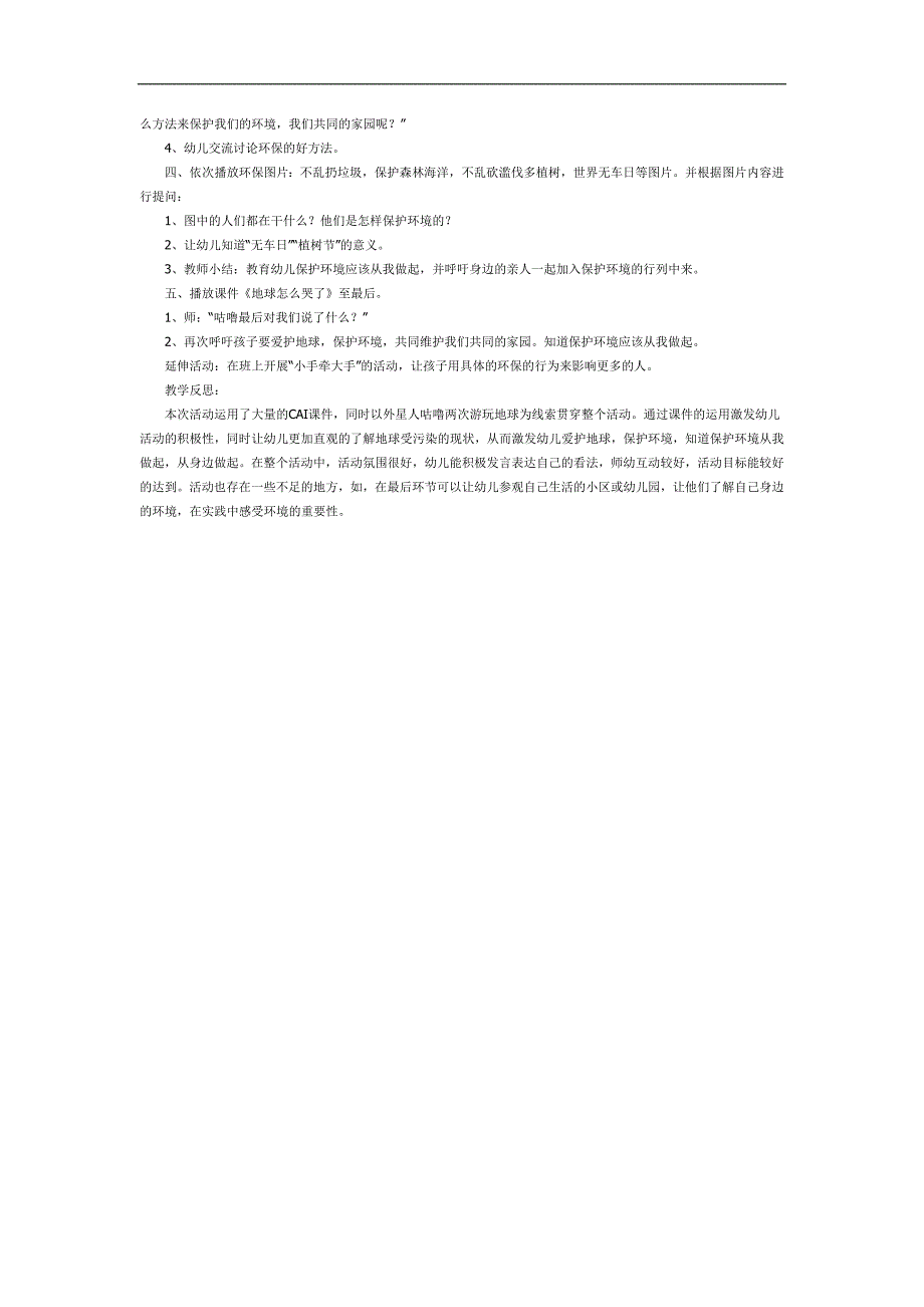 地球怎么哭了PPT课件教案图片参考教案.docx_第2页