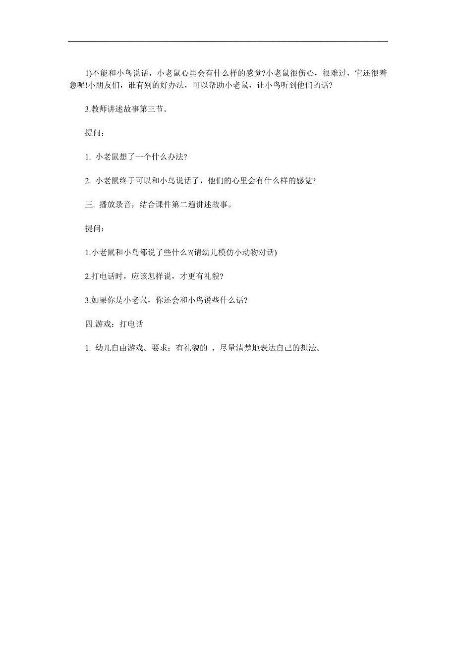 幼儿园《喇叭花电话》PPT课件教案参考教案.docx_第2页