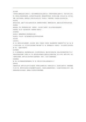 我爱我的幼儿园PPT课件教案图片参考教案.docx