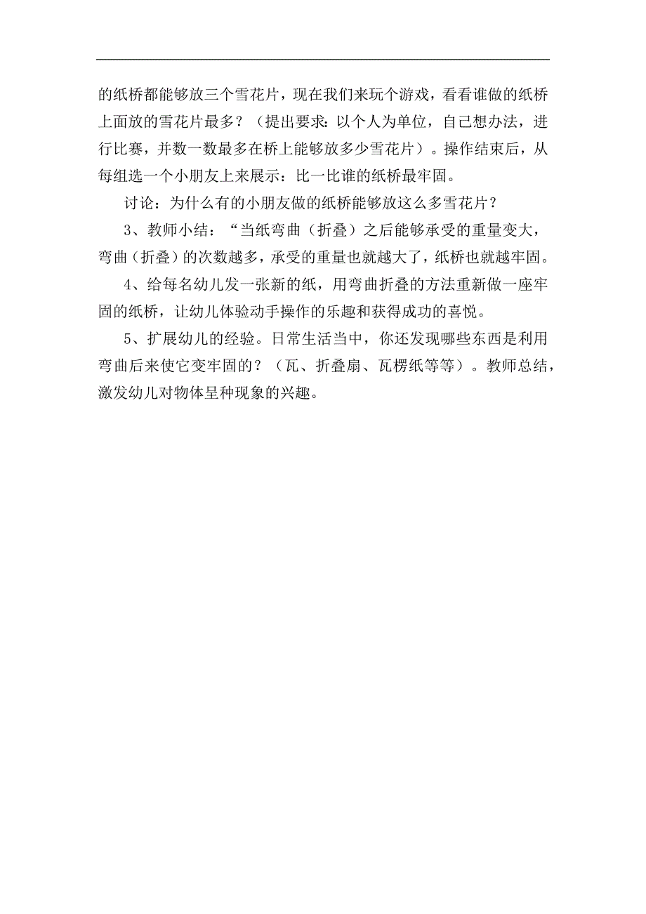 大班科学《有趣的纸桥》PPT课件教案大班科学《有趣的纸桥》教学设计.docx_第2页