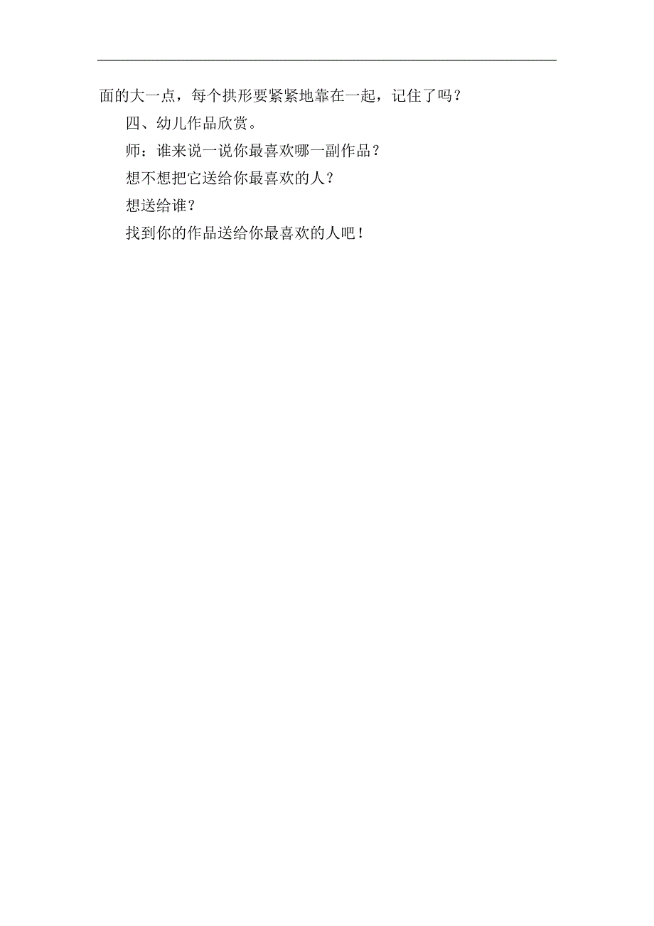 小班美术《哇彩虹》视频 课件 教案小班美术《哇彩虹》教学设计.docx_第2页