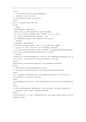 小班健康课件《食物变变变》PPT课件教案参考教案.docx