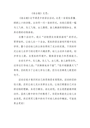 中班语言《谁会跑》PPT课件教案微反思.docx