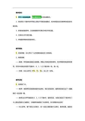 中班数学《8的加减运算》PPT课件教案参考教案.docx