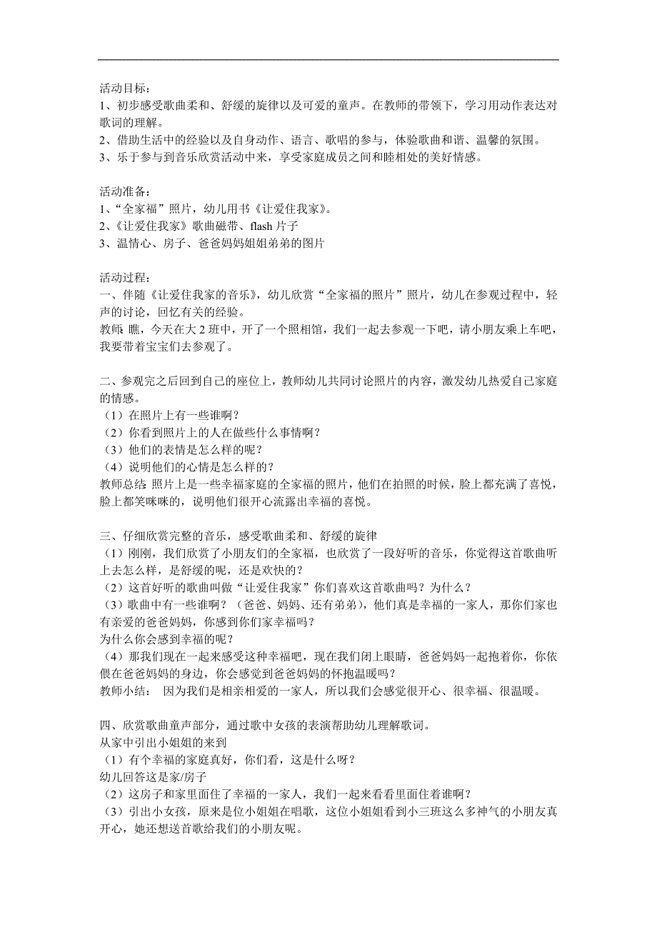 大班音乐欣赏《让爱住我家》PPT课件教案参考教案.docx_第1页