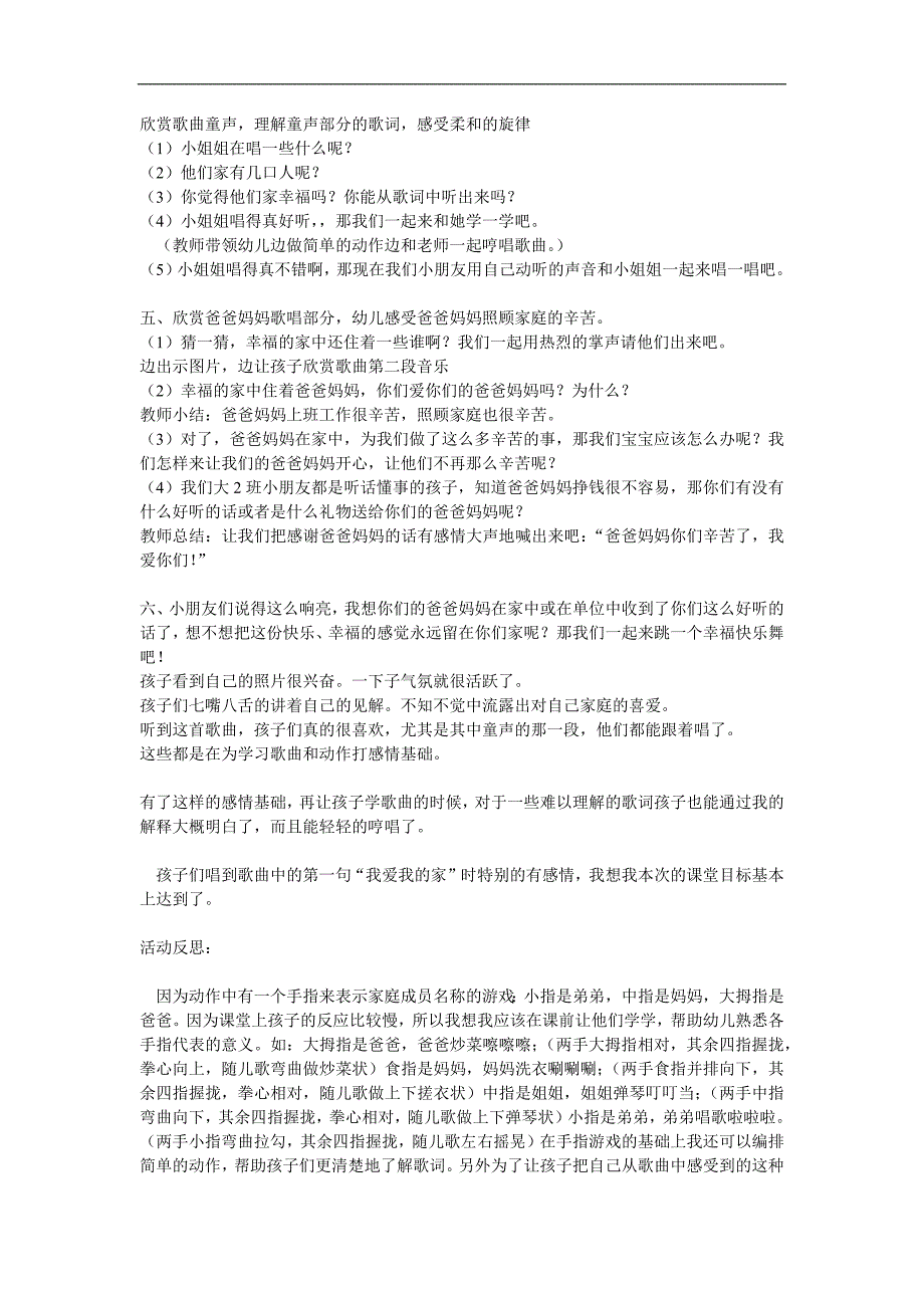 大班音乐欣赏《让爱住我家》PPT课件教案参考教案.docx_第2页