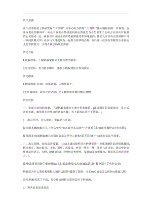 中班语言活动《大馅饼》PPT课件教案参考教案.docx