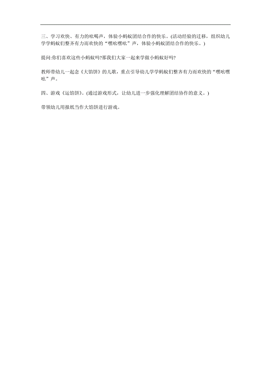 中班语言活动《大馅饼》PPT课件教案参考教案.docx_第2页