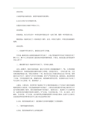 中班社会活动《我是环保小卫士》PPT课件教案配音参考教案.docx